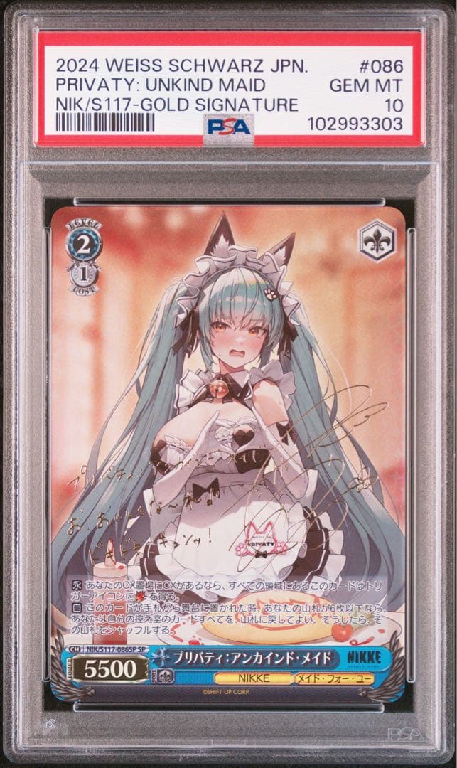 プリバティ:アンカインド・メイド　サインSP PSA10