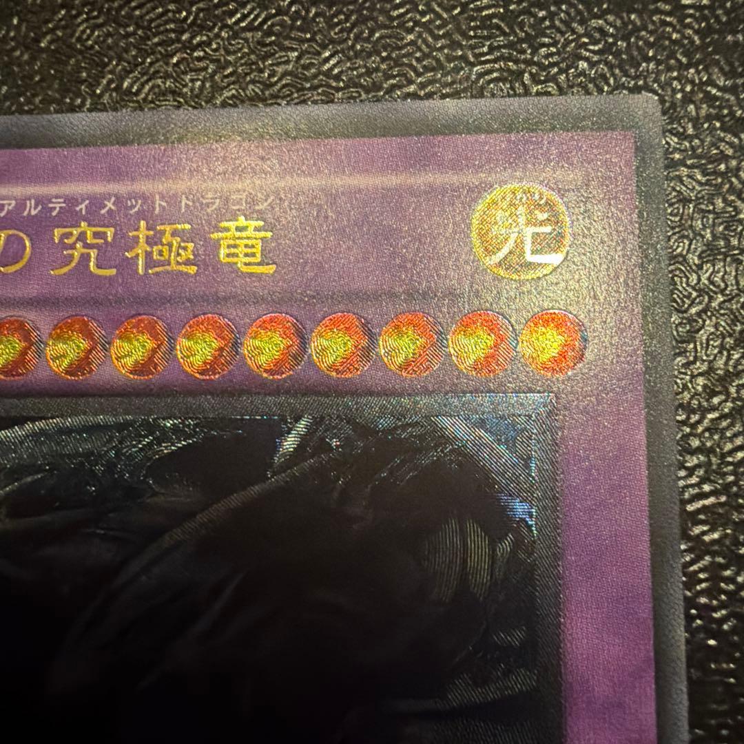 青眼の究極竜 ブルーアイズ•アルティメットドラゴン レリーフ