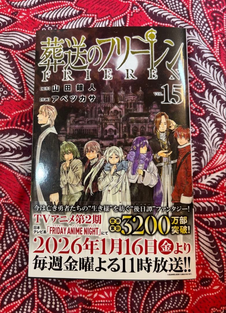 葬送のフリーレン 1〜15巻 全巻 アベツカサ