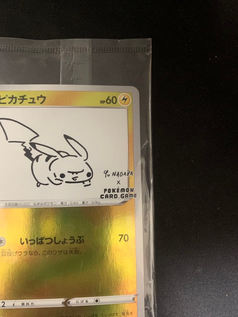 a*0様 【未開封】長馬雄　ピカチュウ：YU NAGABA×ポケモンカードゲーム