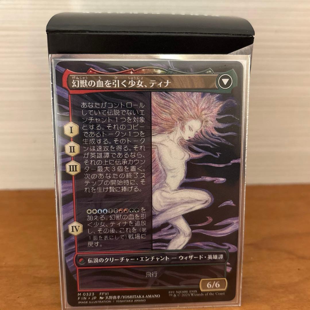 ファイルファンタジー・マジック　魔導戦士、ティナ