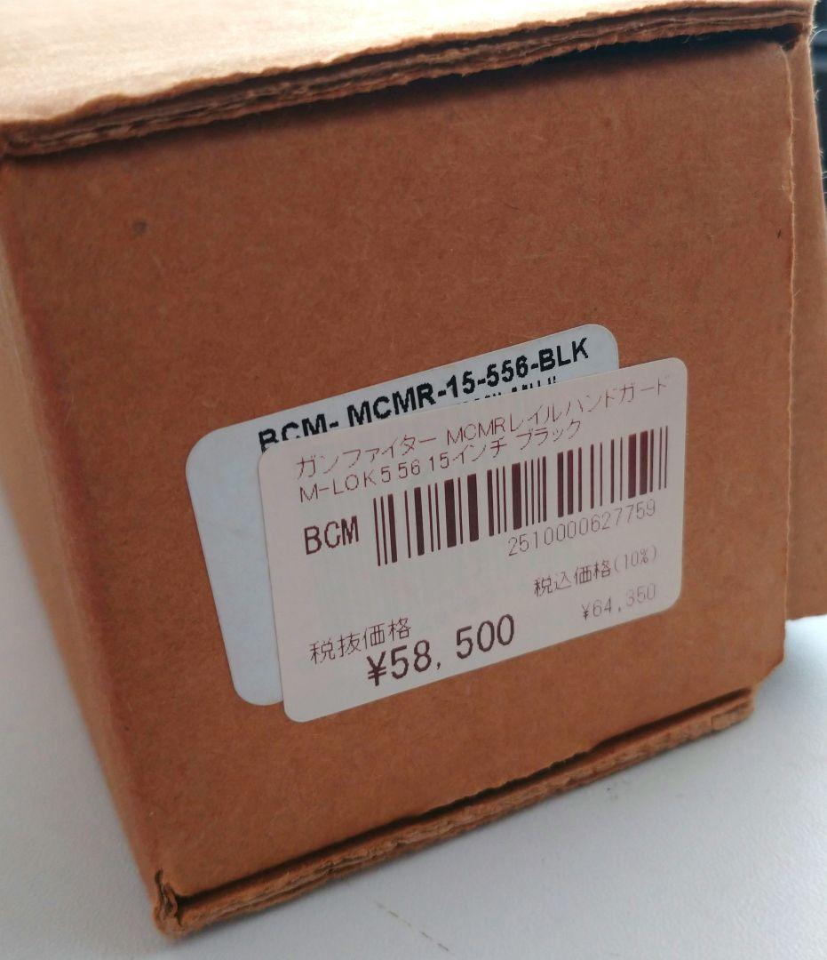 実物 BCM MCMR-15 ハンドガード 15インチ