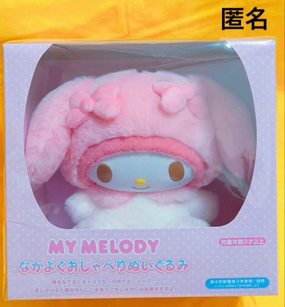 サンリオ マイメロ なかよくおしゃべりぬいぐるみ マイメロディ マイメロ
