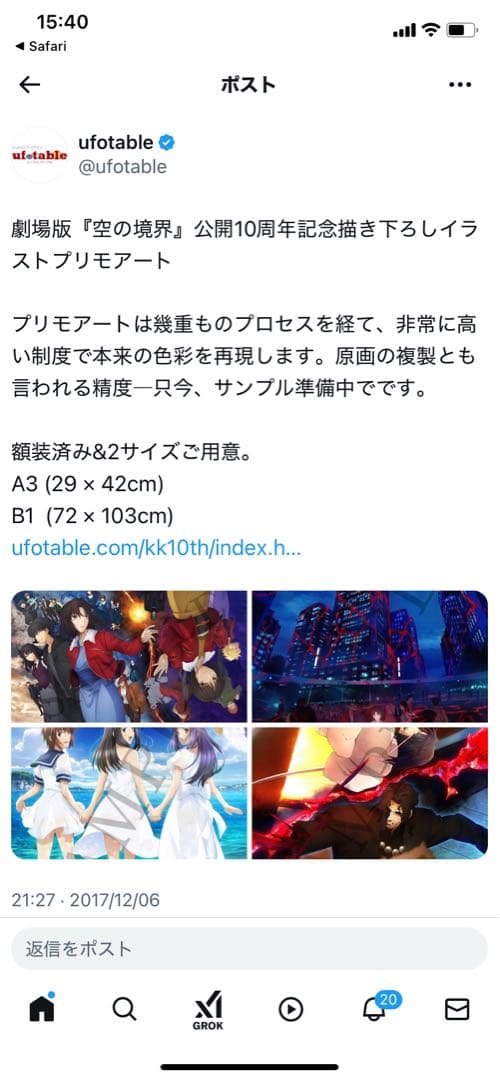 空の境界 両儀式 死の線 プリモアート プリマグラフィ ポスター Fate 原画