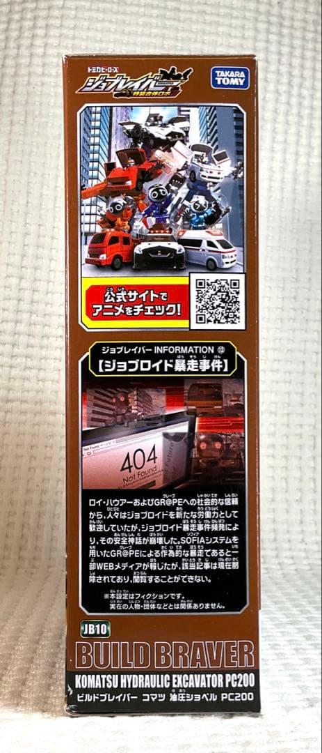 トミカ ジョブレイバー　GT-R、ヤマト、コマツ　3種セット