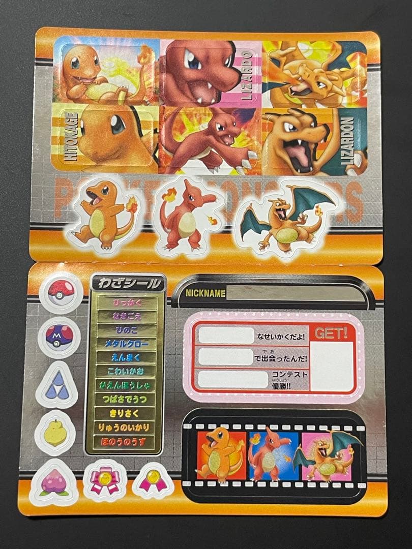 ポケモン　ずかんカードシール　リザードン　未使用