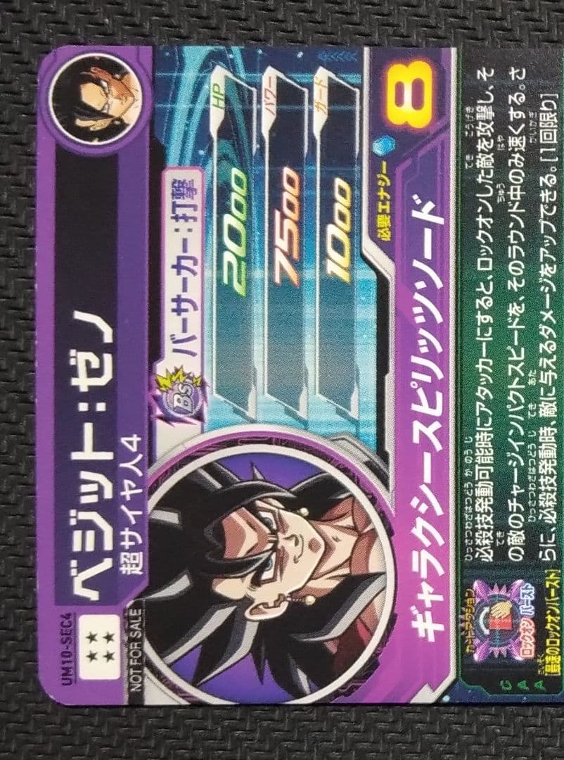 SDBH ゴジータ　ベジット　ブロリー　超サイヤ人4　まとめ売り