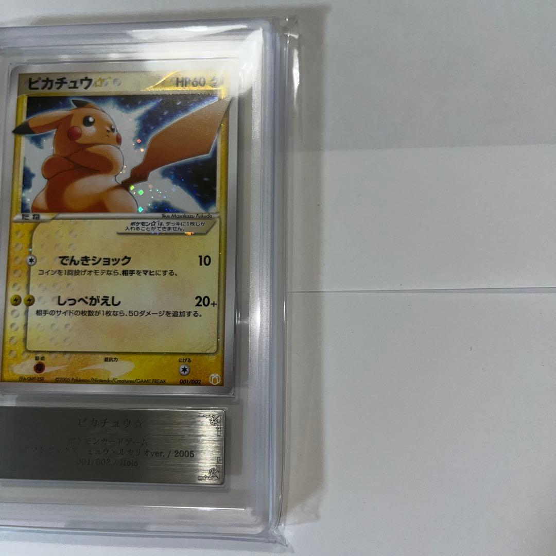 ピカチュウ⭐︎ゴールドスター　ギフトボックス ミュウ・ルカリオver. ARS 9