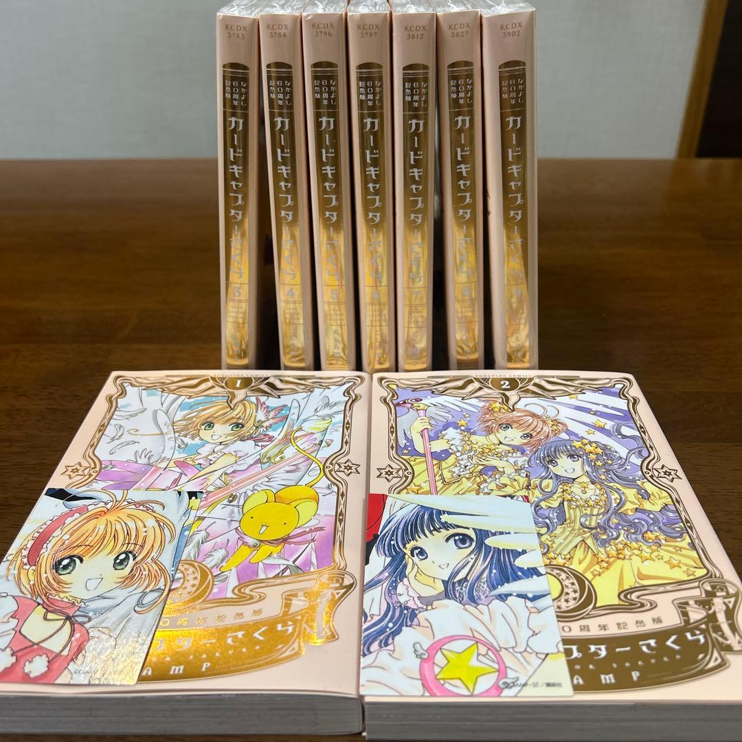 【カードキャプターさくら】なかよし60周年記念版 全巻9巻セット/全巻カード付き