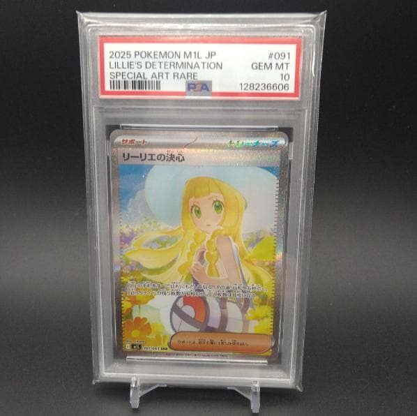 【PSA10】リーリエの決心　SAR