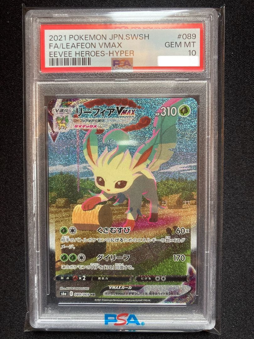 【PSA10】リーフィアvmax sa