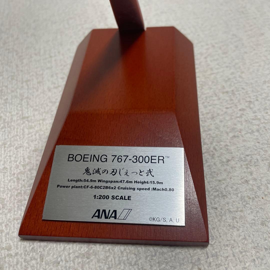 ANA鬼滅の刃 じぇっと弍Boeing 767-300ER 1:200