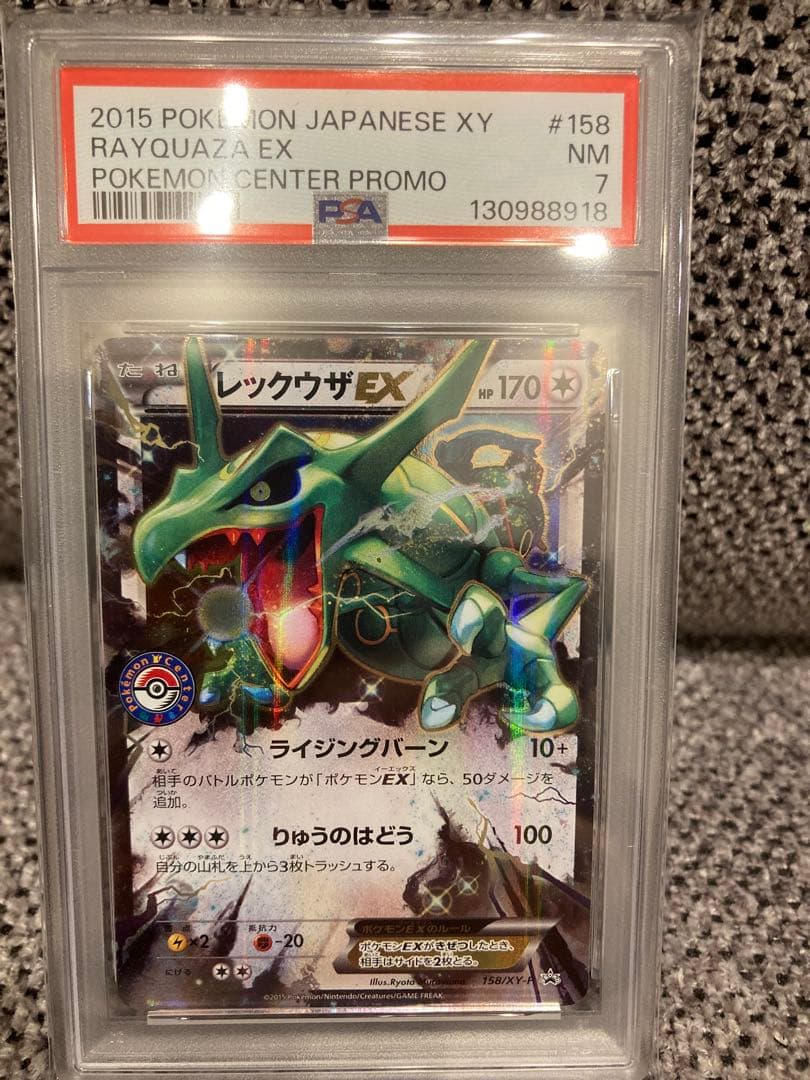 PSA7レックウザ EX プロモ ポケモンセンター XY