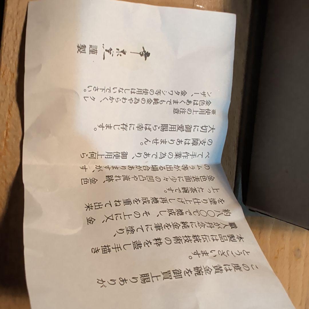 黄金長寿碗　純金茶碗