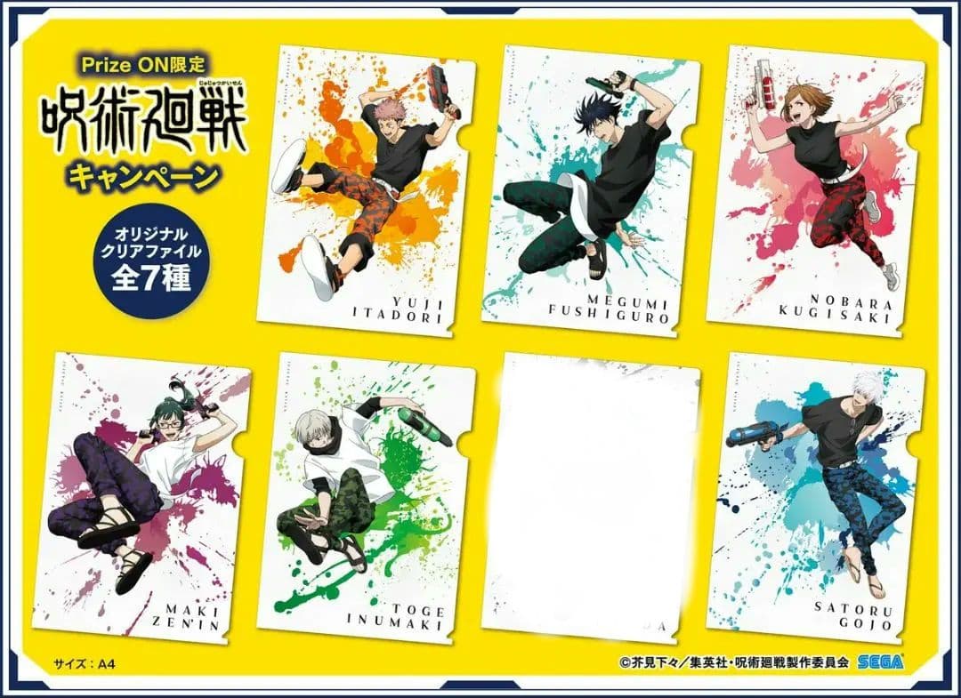 呪術廻戦 SEGA プライズオン クリアファイル