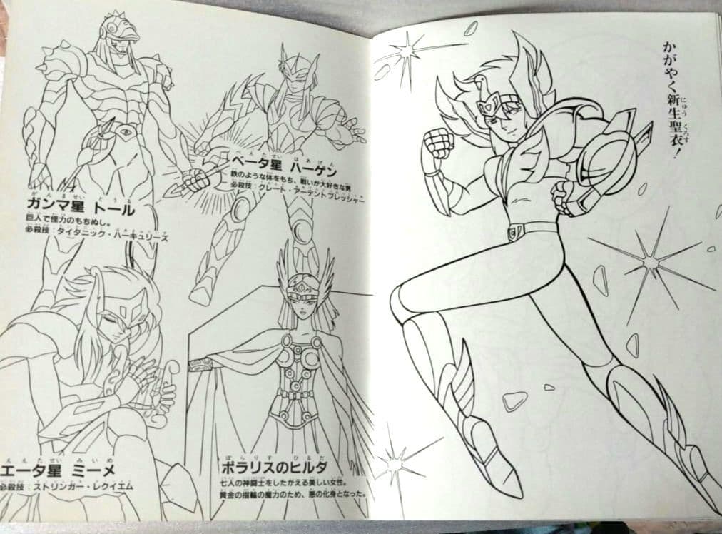 激レア★希少　聖闘士星矢ぬりえ　黄金の指輪編　セイカノート　新品　未使用♪