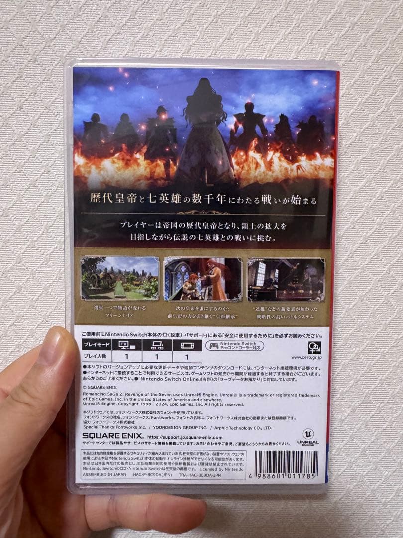 【Switch】ロマンシングサガ2リベンジオブザセブン＊コレクターズエディション