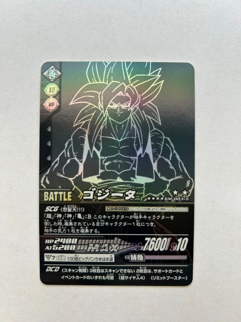 ドラゴンボールデータカードダス