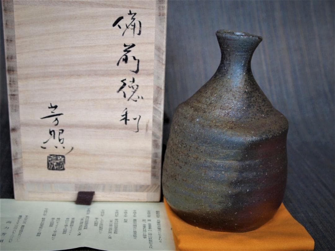 高力芳照【師：金重素山、金重有邦】★備前（窯変）徳利B★共箱・布・栞