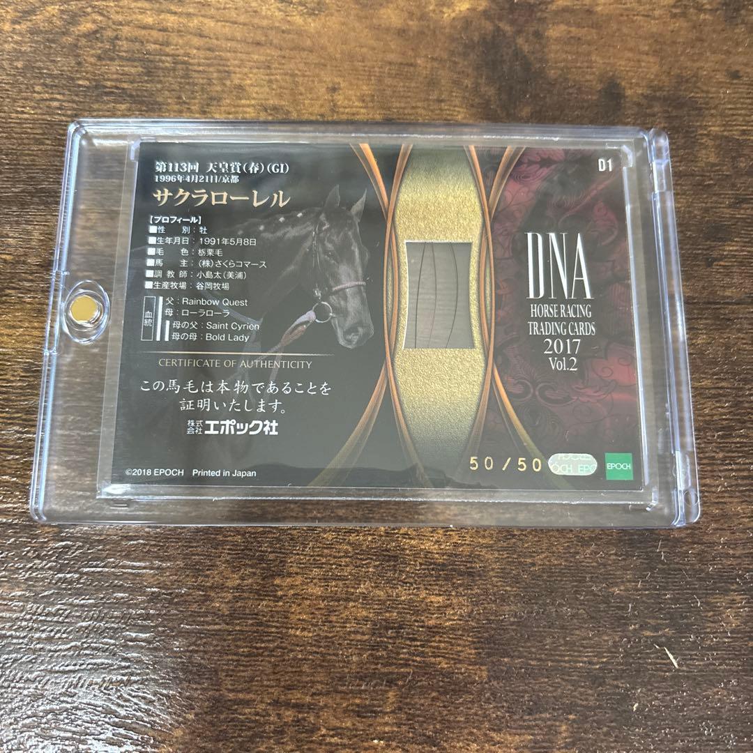 ラストナンバー　ウマ娘　サクラローレル DNA トレーディングカード 2017
