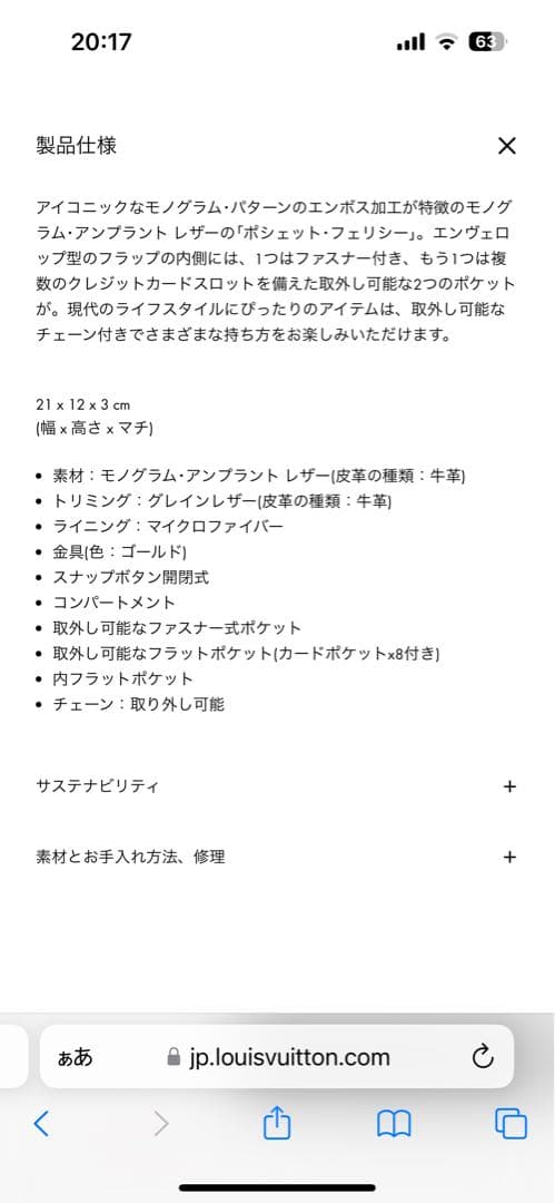 ポシェット・フェリシー　　ルイヴィトン