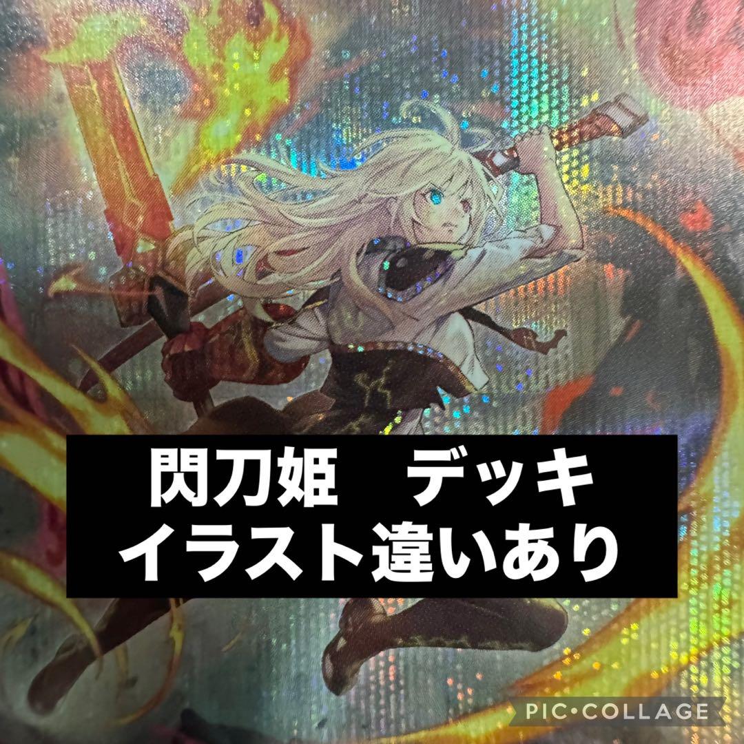 【本格構築】　遊戯王　閃刀姫　デッキ　イラスト違いあり(増援など) シク多数