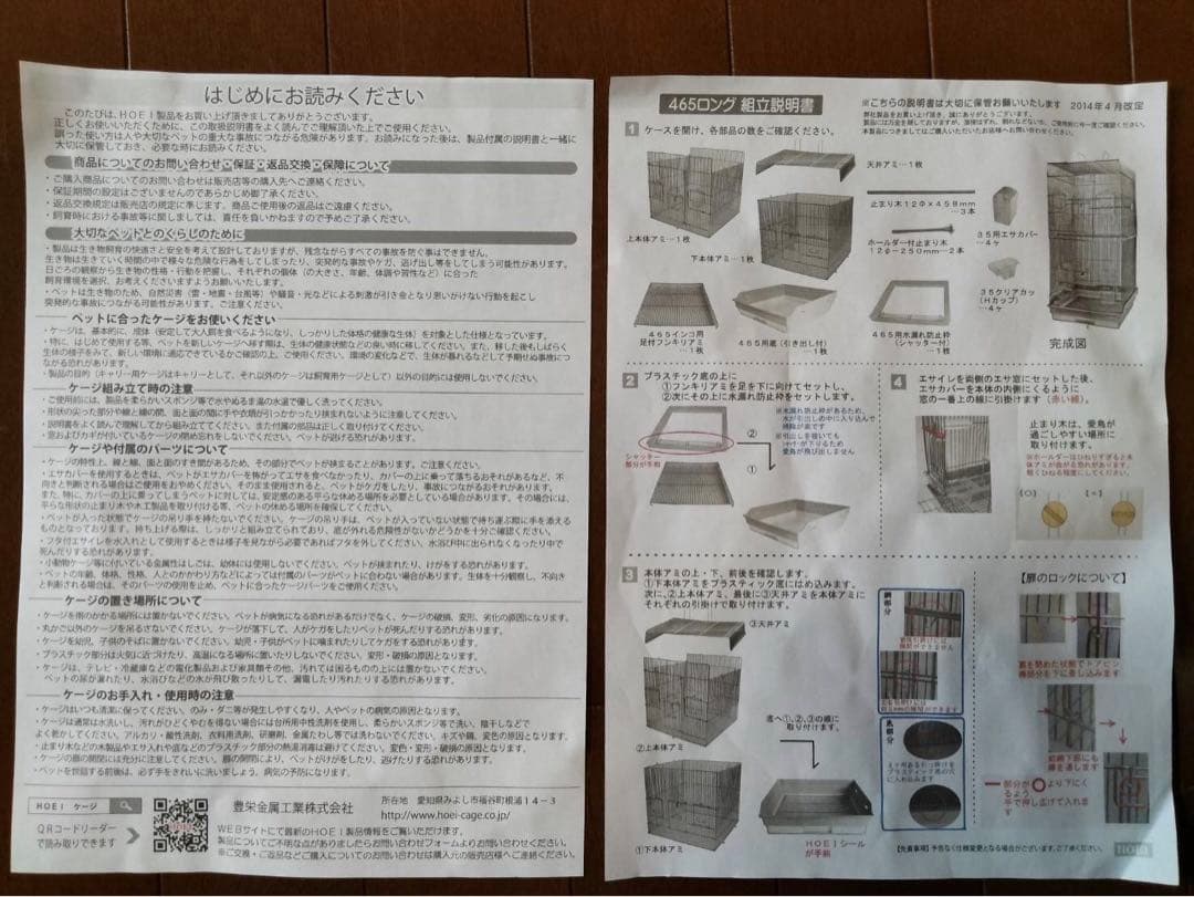 HOEI465ロング★未使用品鳥かご