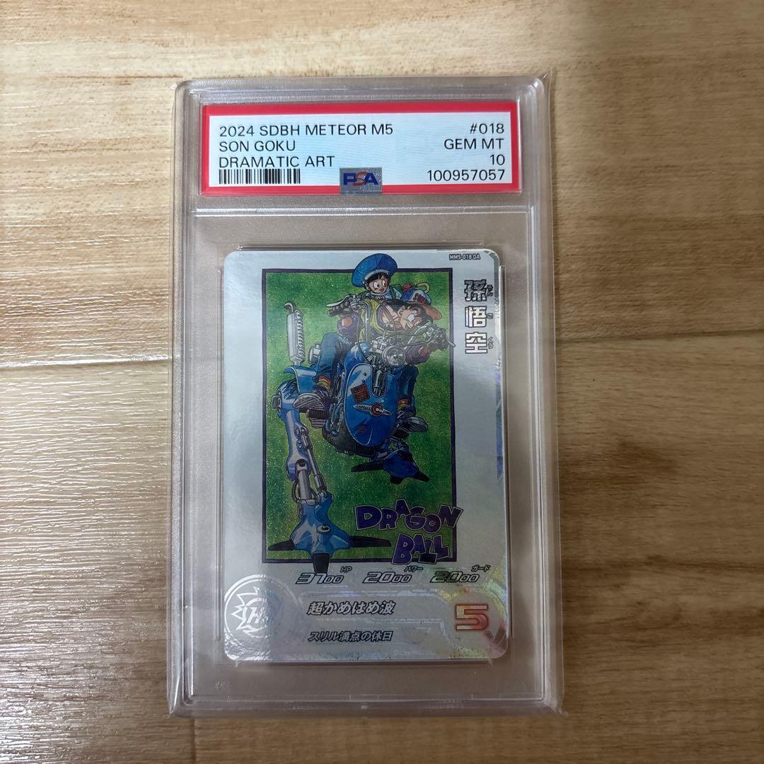 PSA10 正規品 ドラゴンボールヒーローズ 孫悟空 MM5-018 DA