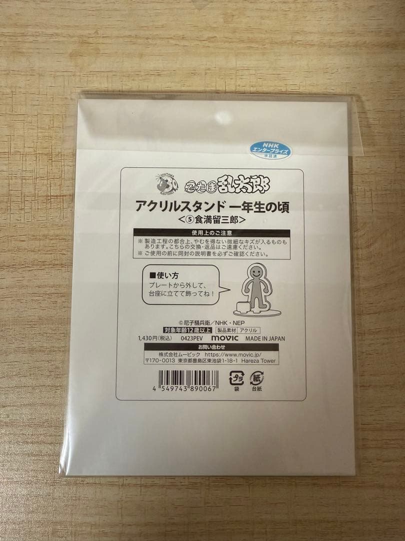 忍たま乱太郎 一年生のころ アクリルスタンド 善法寺伊作 食満留三郎