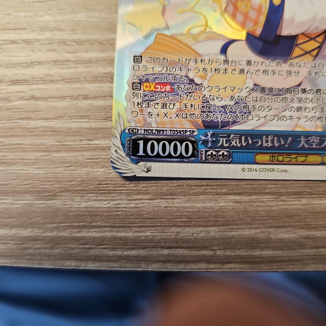 元気いっぱい！大空スバル　サイン入り