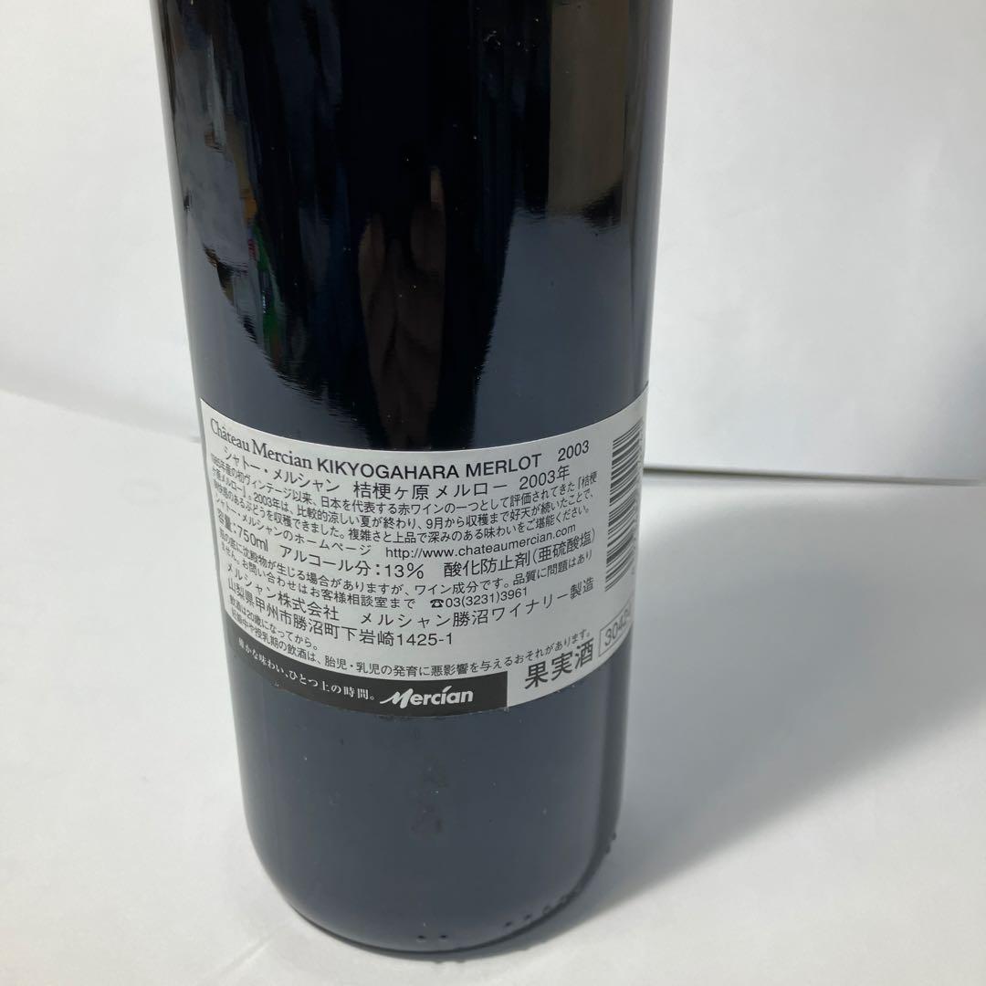 Château Mercian 2003 年【赤】メルロー プライベートリザーブ