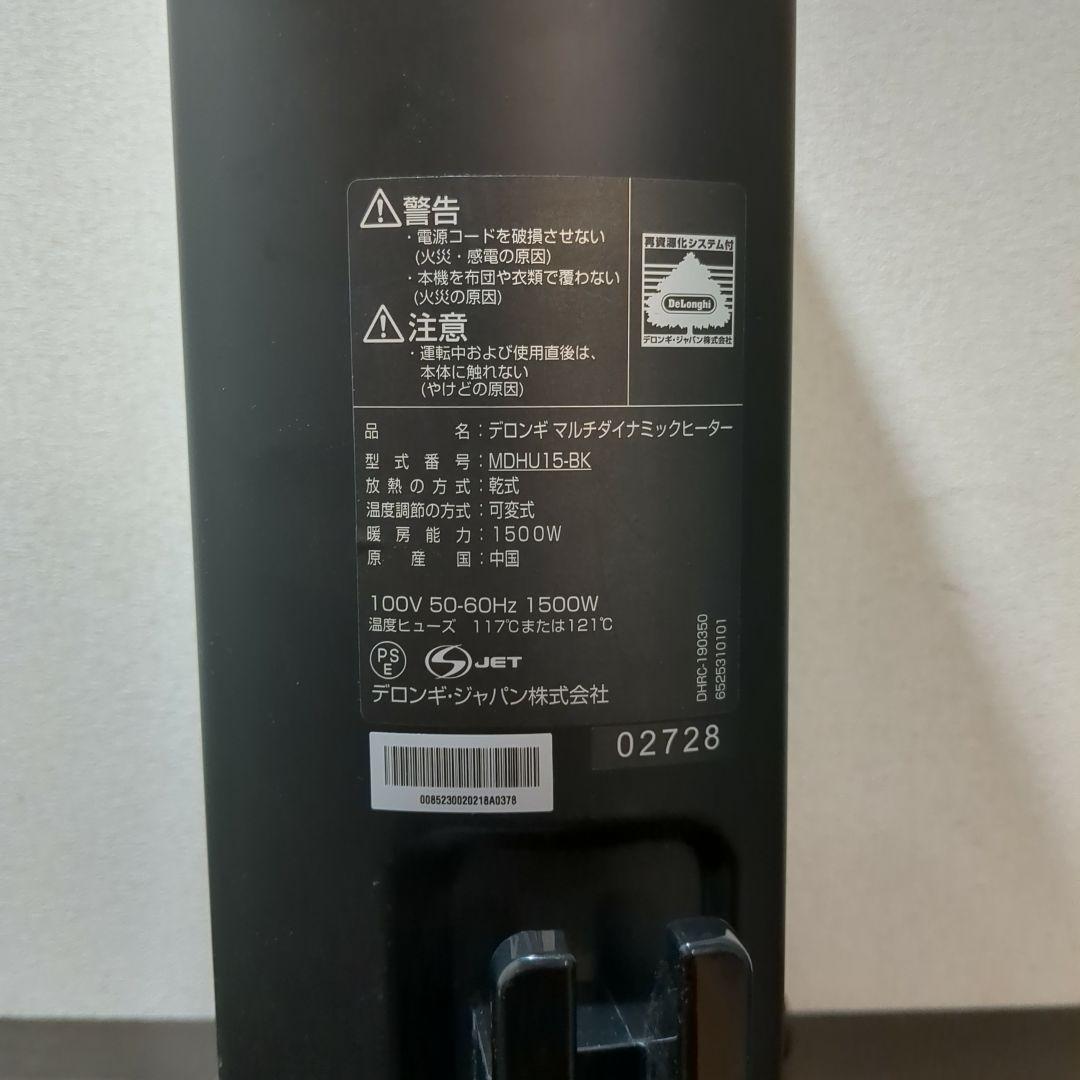 デロンギ MDHU15-BK マルチダイナミックヒーター　M2104