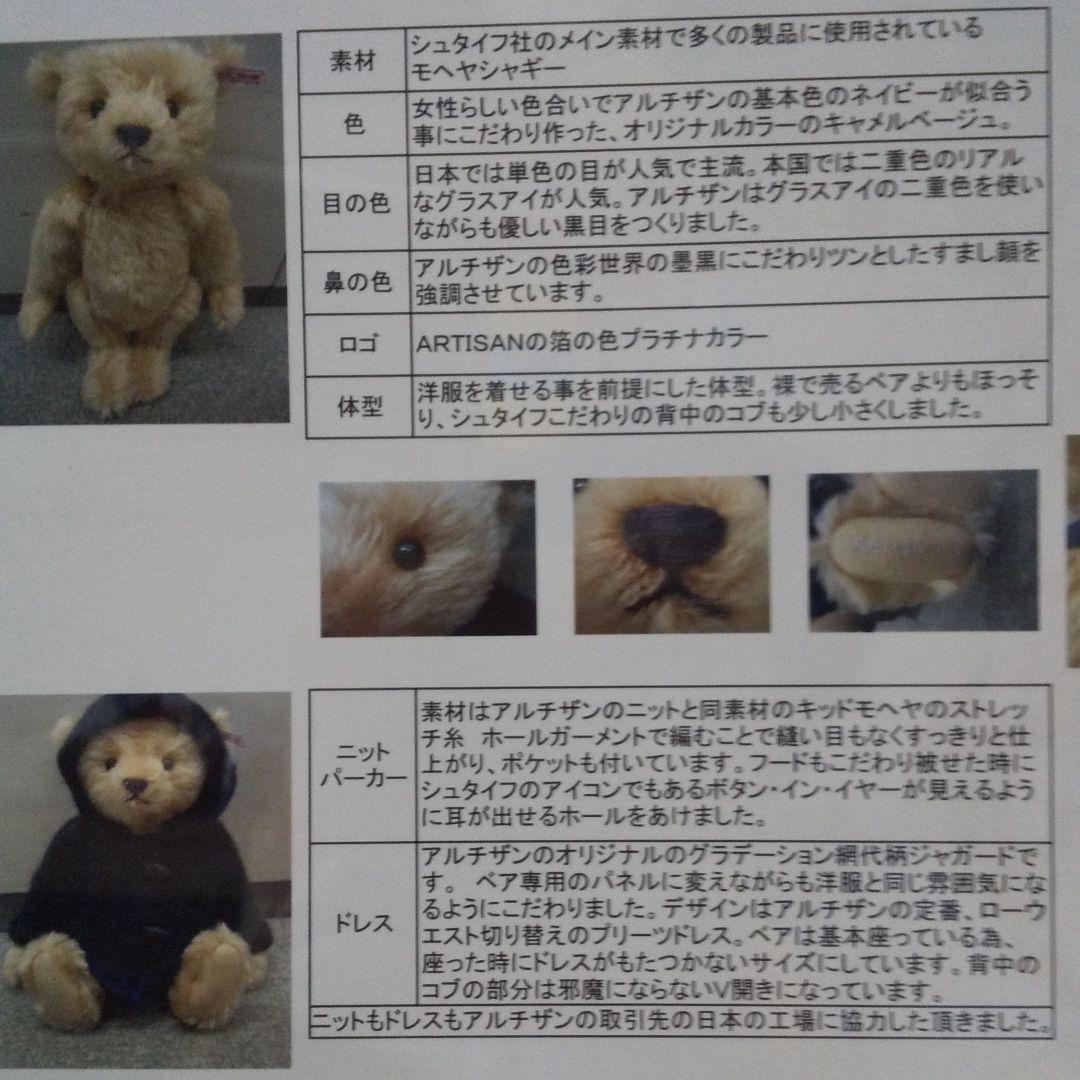 =値下げ＝　入手困難★新品：アルチザンシュタイフ社：テディベア＊500体限定
