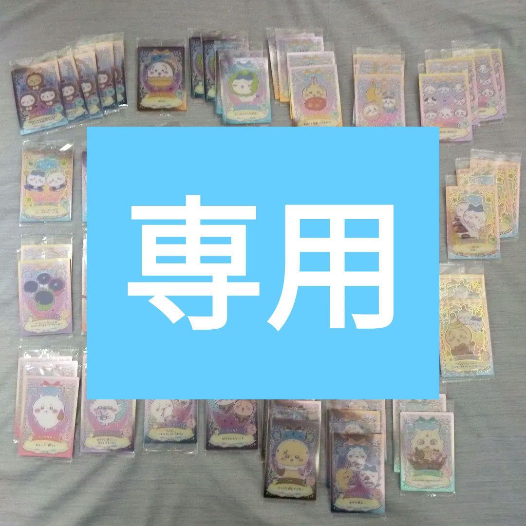 ちいかわ　ウエハースカード　ラッキーカードコレクション ハチワレ バラ売りも可能
