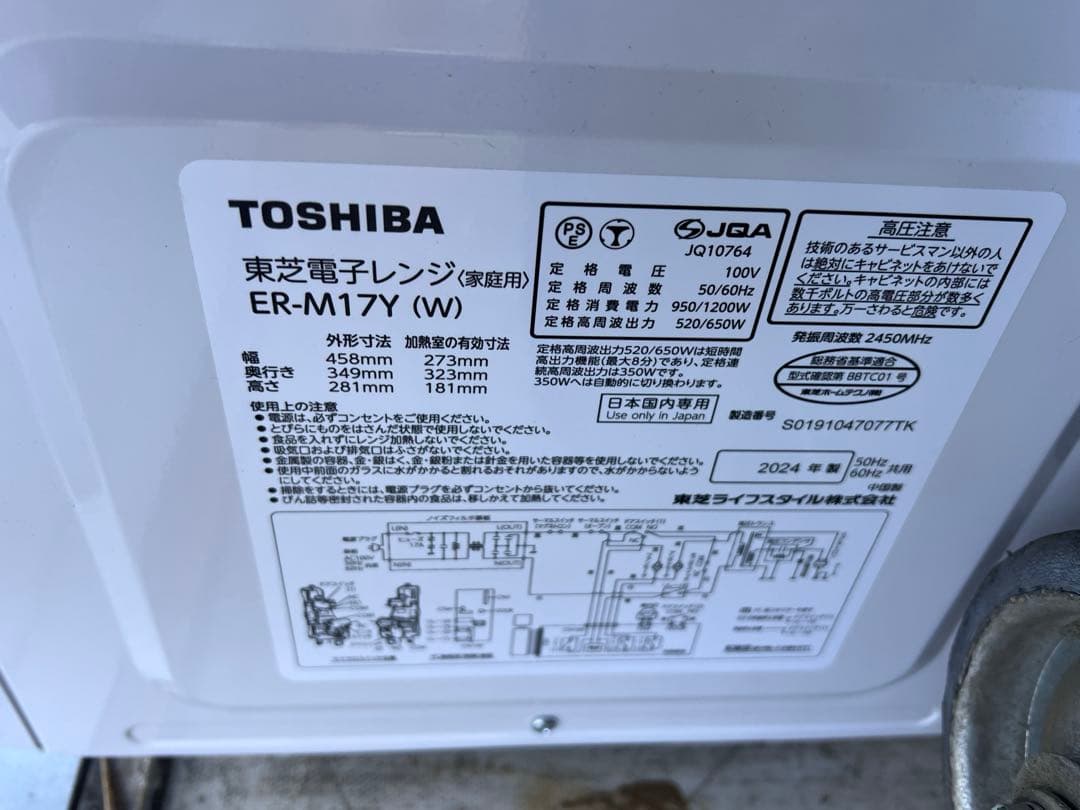TOSHIBA ER-M17Y(W) 電子レンジ 1000W
