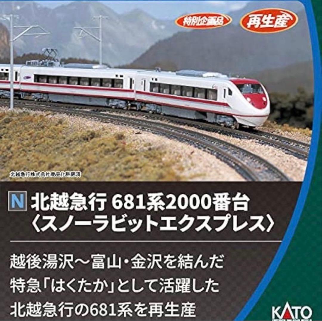 KATO 10-381Nゲージ 681系2000番台 スノーラビットエクスプレス