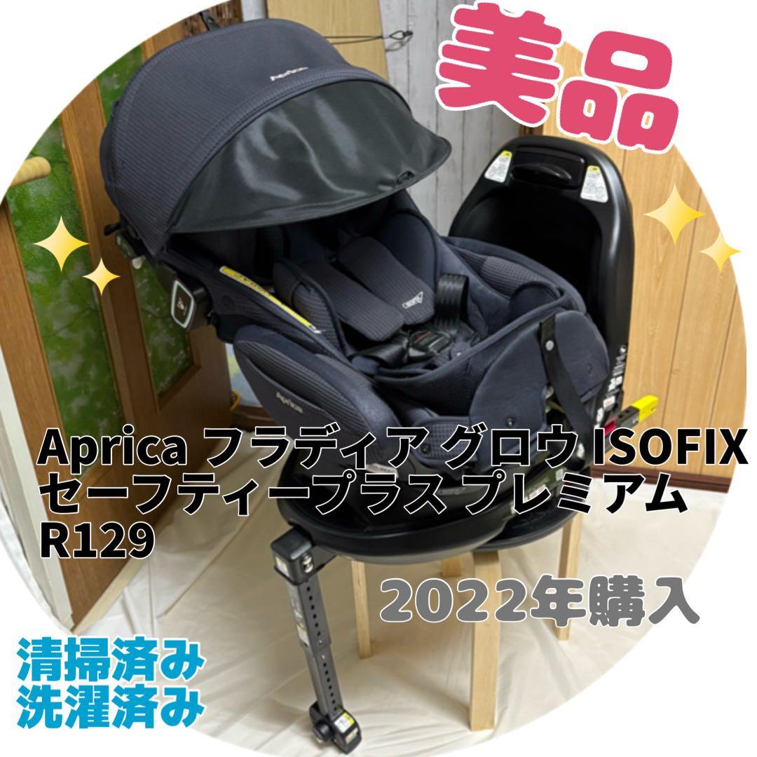 アップリカ チャイルドシート フラディアグロウ ISOFIX セーフティープラス