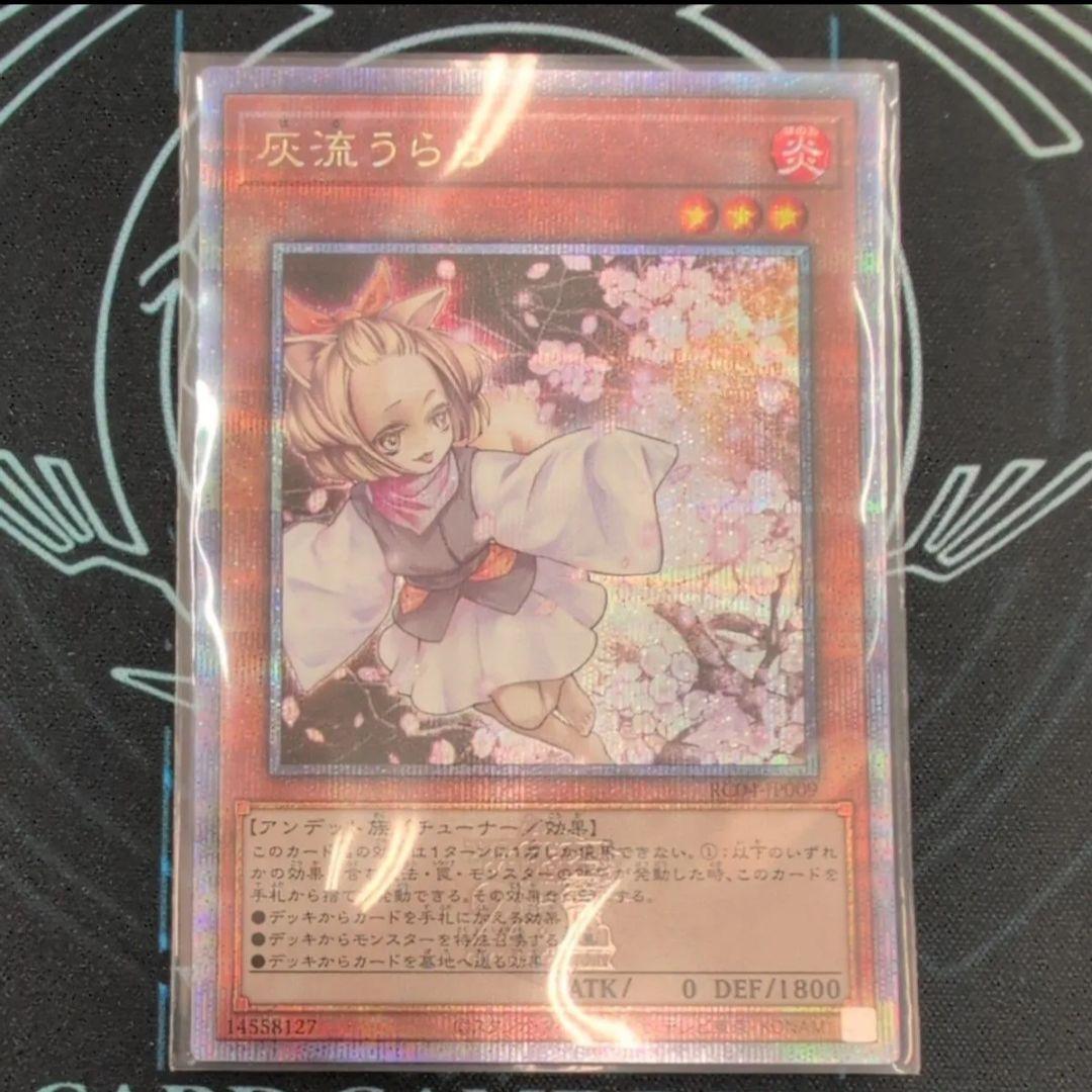 遊戯王 灰流うらら / 25thシークレットレア３枚