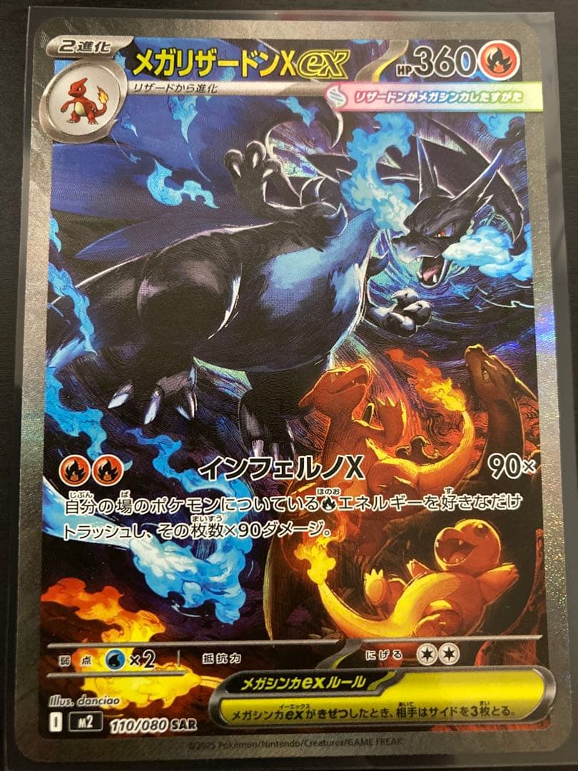 【美品】インフェルノX メガリザードンX ex SAR 110/080