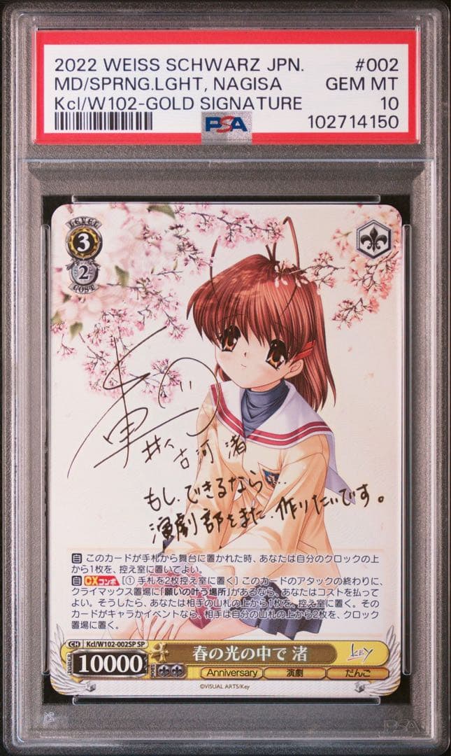 PSA10 渚 ヴァイスシュヴァルツ Key SP サイン