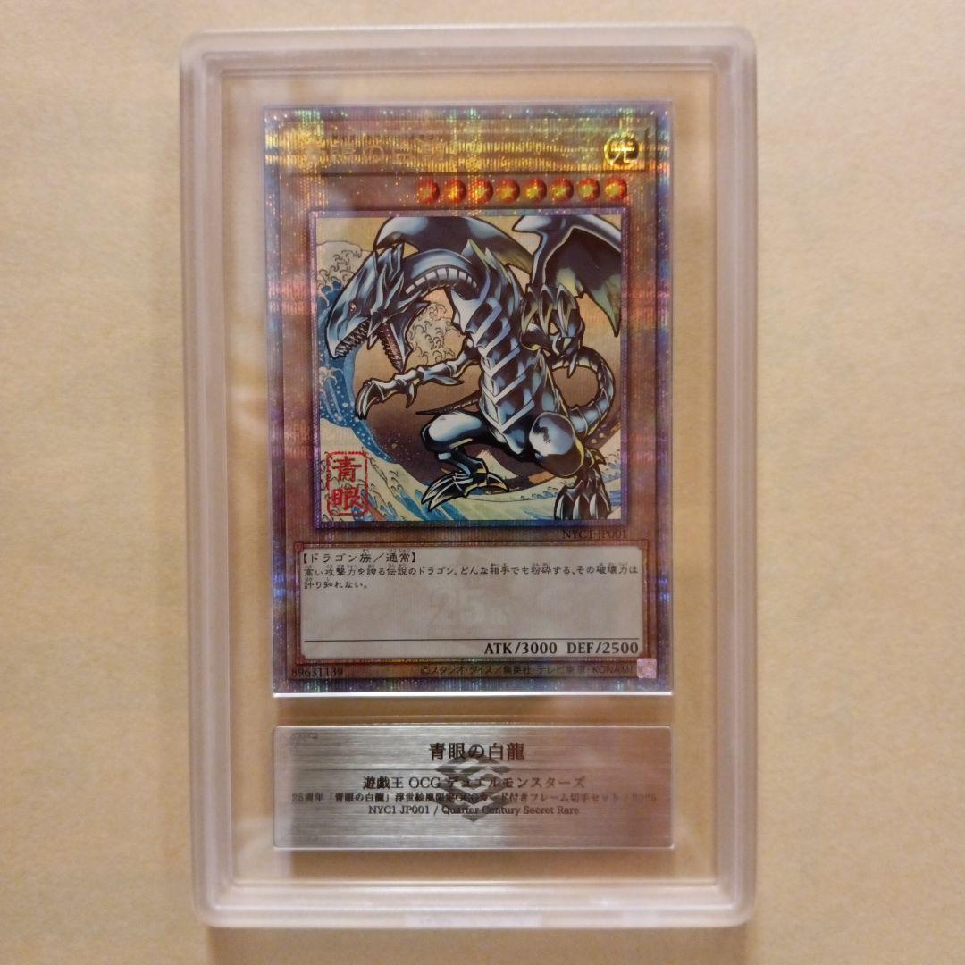 浮世絵　青眼の白龍 ARS10+