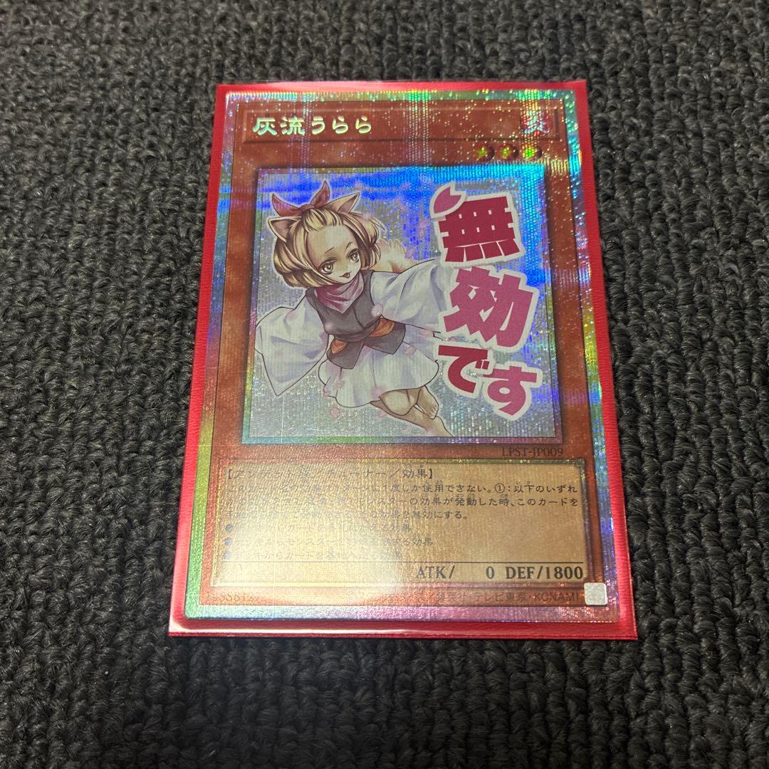 遊戯王スタンプエディション　灰流うらら　プリシク