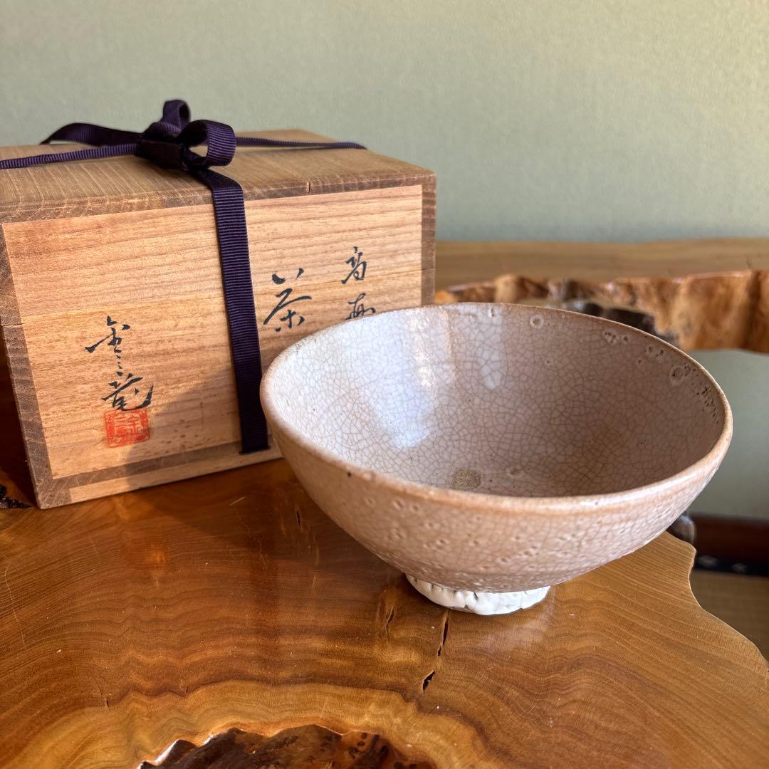 高麗茶碗 「うず潮」金三竜作 抹茶碗 茶道具 共箱(48)