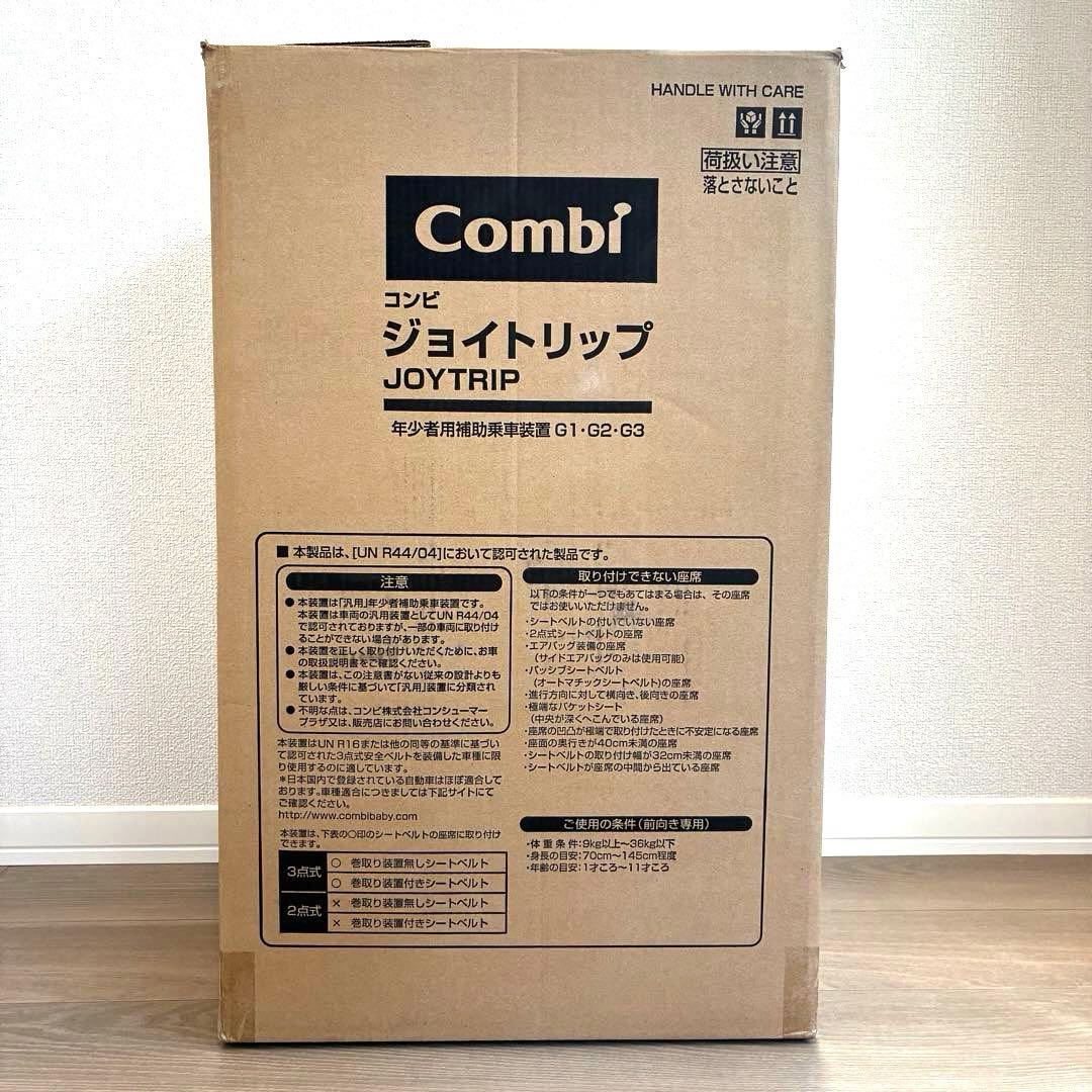 Combi 「ジョイトリップ エアスルー GH」ネイビー 超美品 商品箱付き