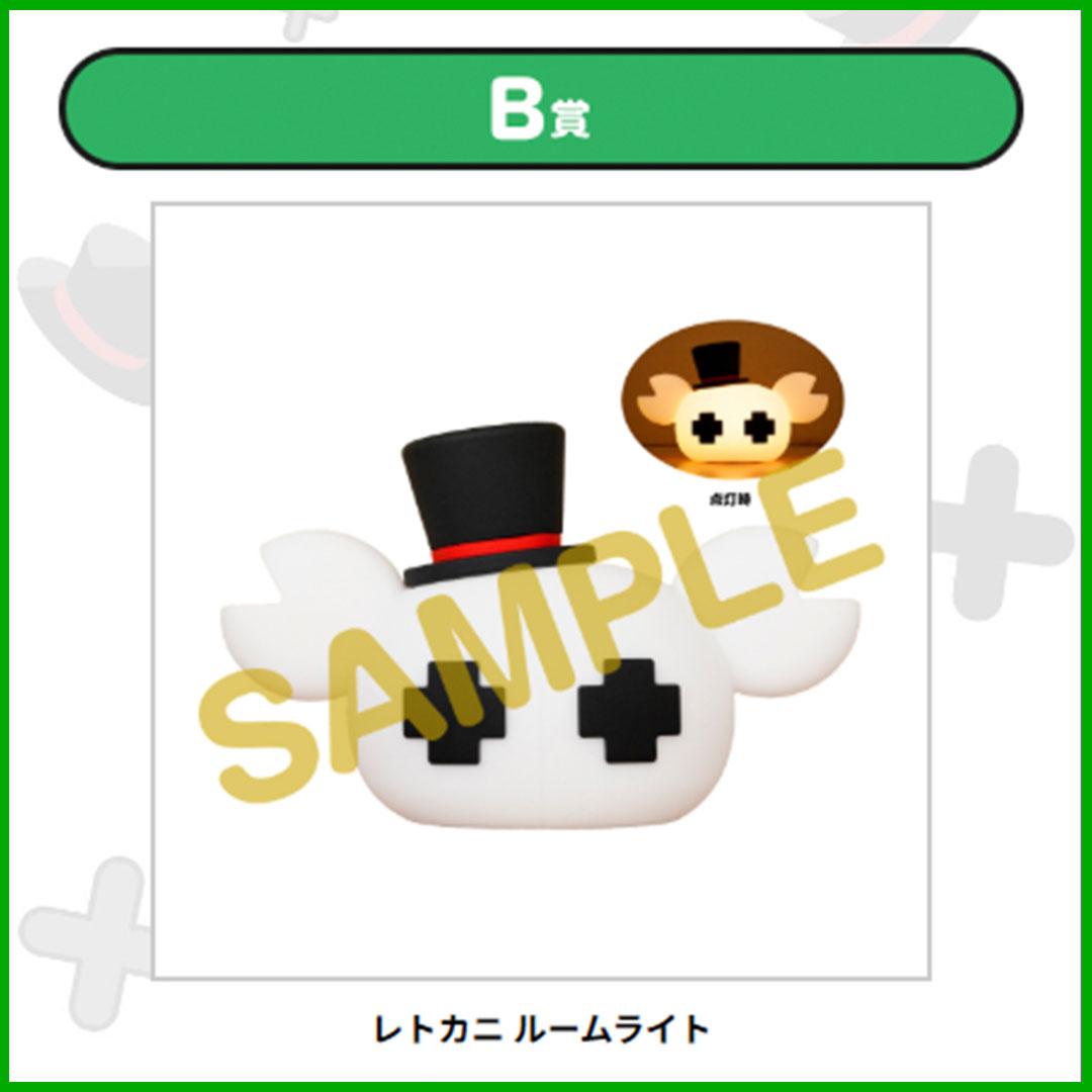 レトロト ～レトルトオンラインくじ～　B賞　レトカニルームライト