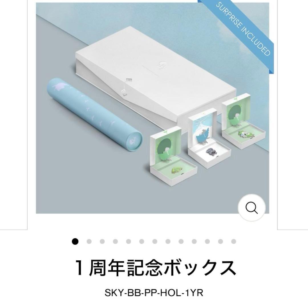 【新品・未開封】sky星を紡ぐ子どもたち1周年記念ボックス