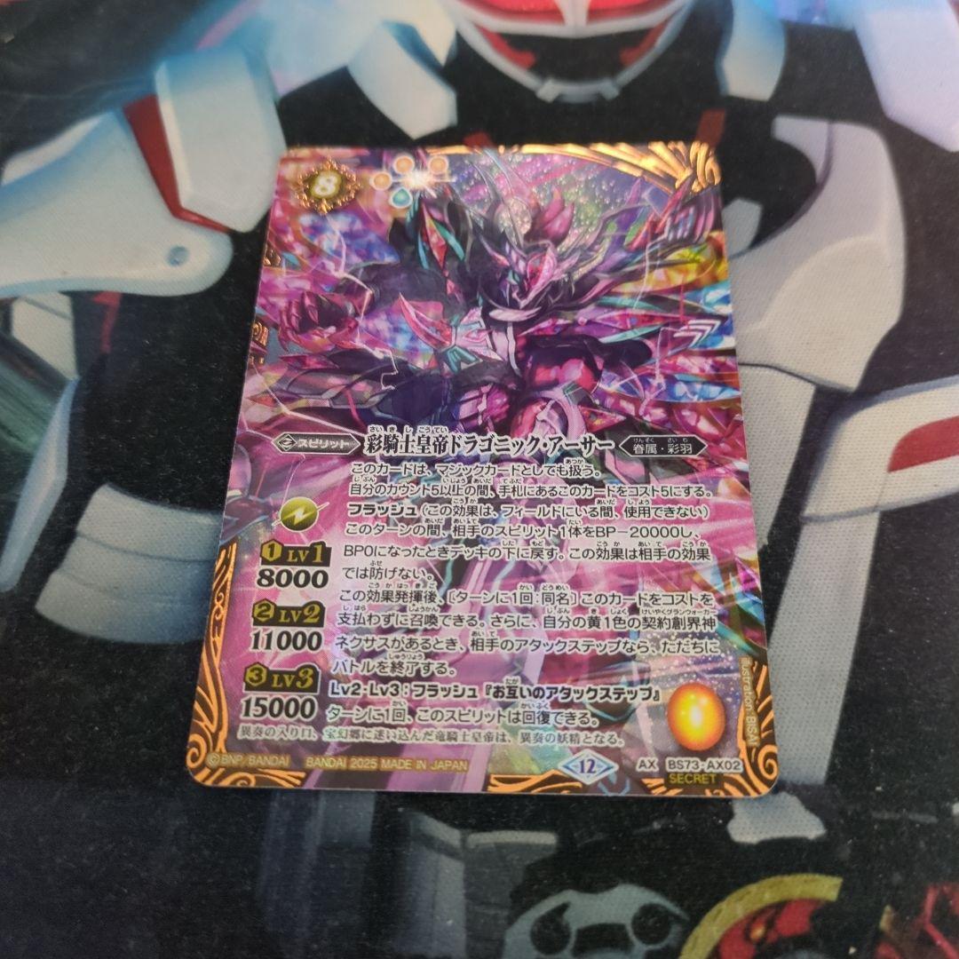 バトスピ　彩騎士皇帝ドラゴニックアーサー　シークレット　1枚