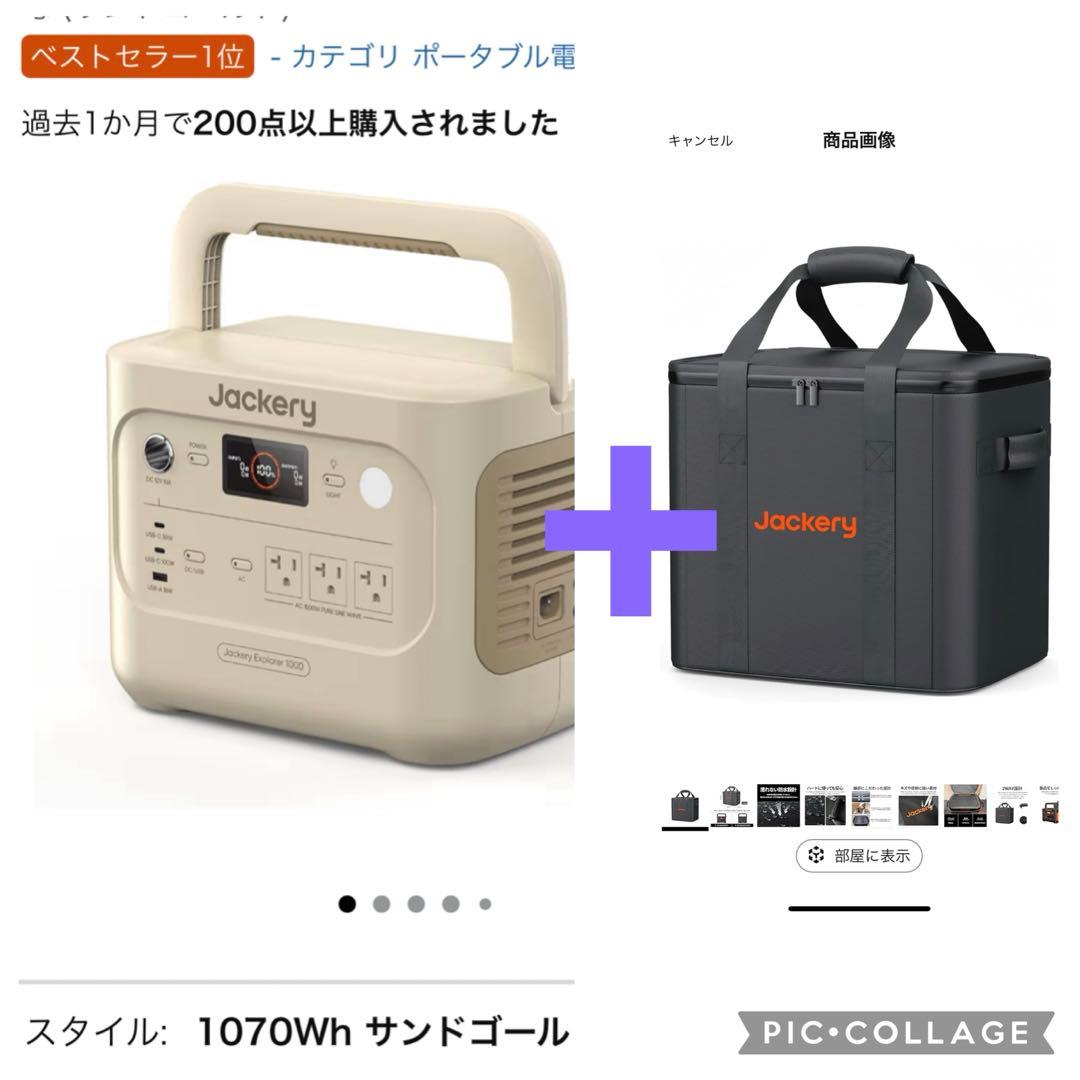 Jackery1070Whポータブル電源リン酸鉄限定サンドゴールド専用ケース付♪