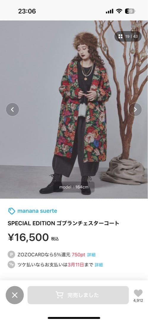 manana suerte ゴブラン織 花柄 チェスターコート