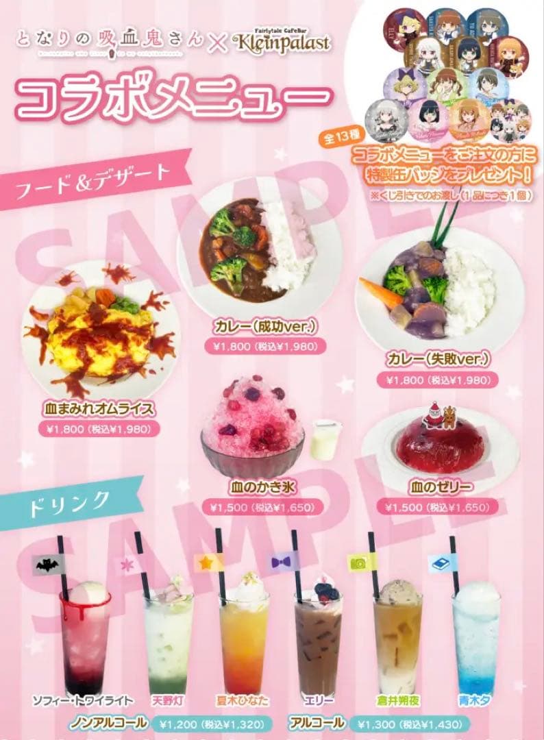 となりの吸血鬼さん　5周年　コラボカフェ 缶バッジ　まとめ売り